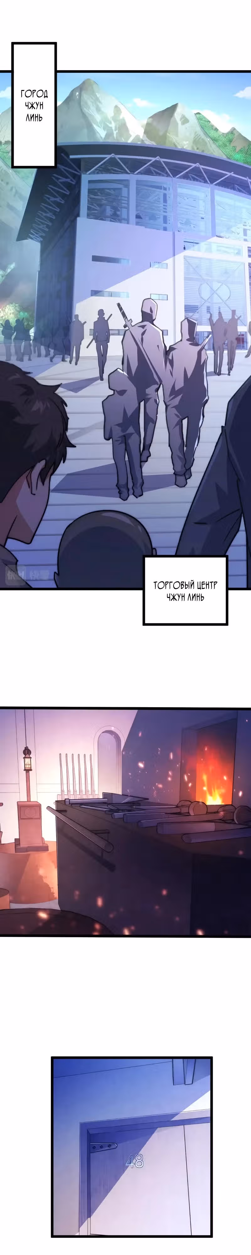 Возвышение воина во время конца света — Том 1 · Глава 119, страница 11
