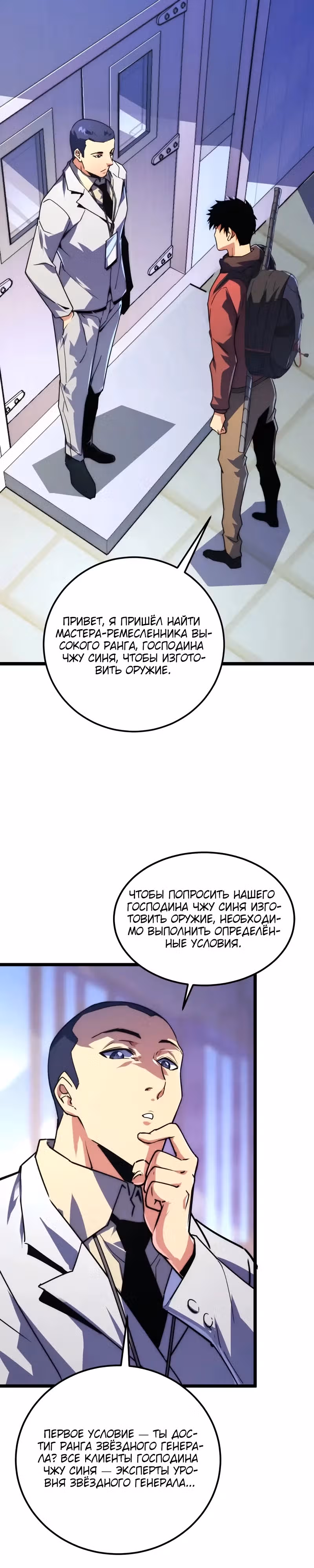 Возвышение воина во время конца света — Том 1 · Глава 119, страница 26