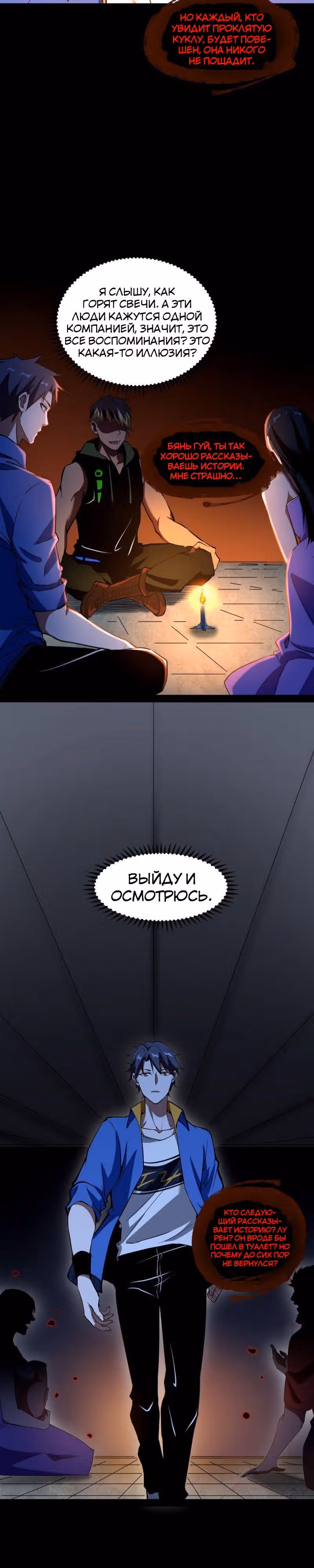 Я злой бог — Том 1 · Глава 64, страница 2