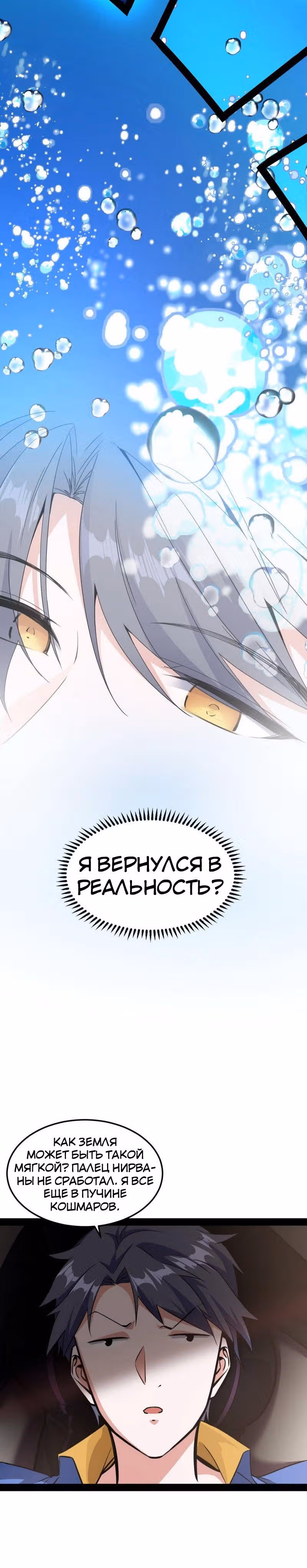Я злой бог — Том 1 · Глава 64, страница 17