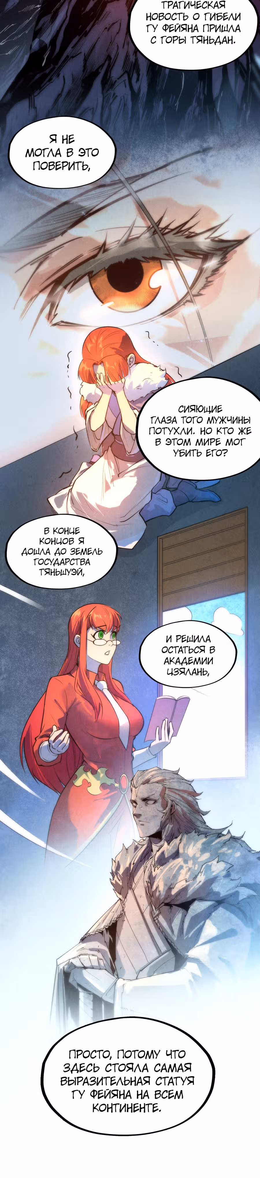 Сильнейший во все времена — Том 1 · Глава 49, страница 10