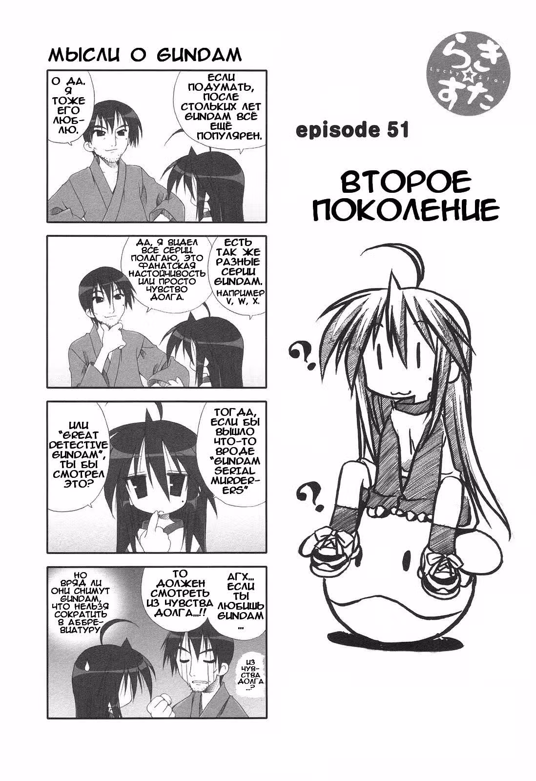 Счастливая звезда — Том 2 · Глава 51, страница 1