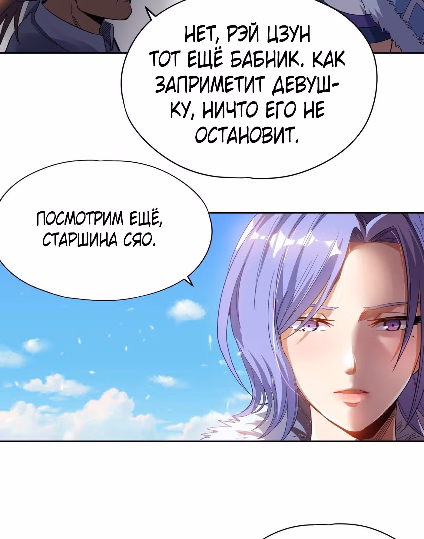 Тысячелетнее перерождение — Том 1 · Глава 27, страница 11