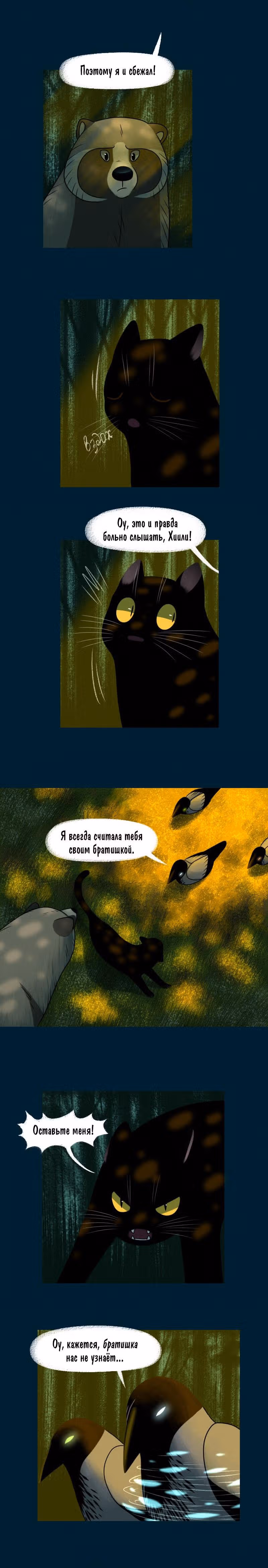 Лисьи огни — Том 1 · Глава 65, страница 2