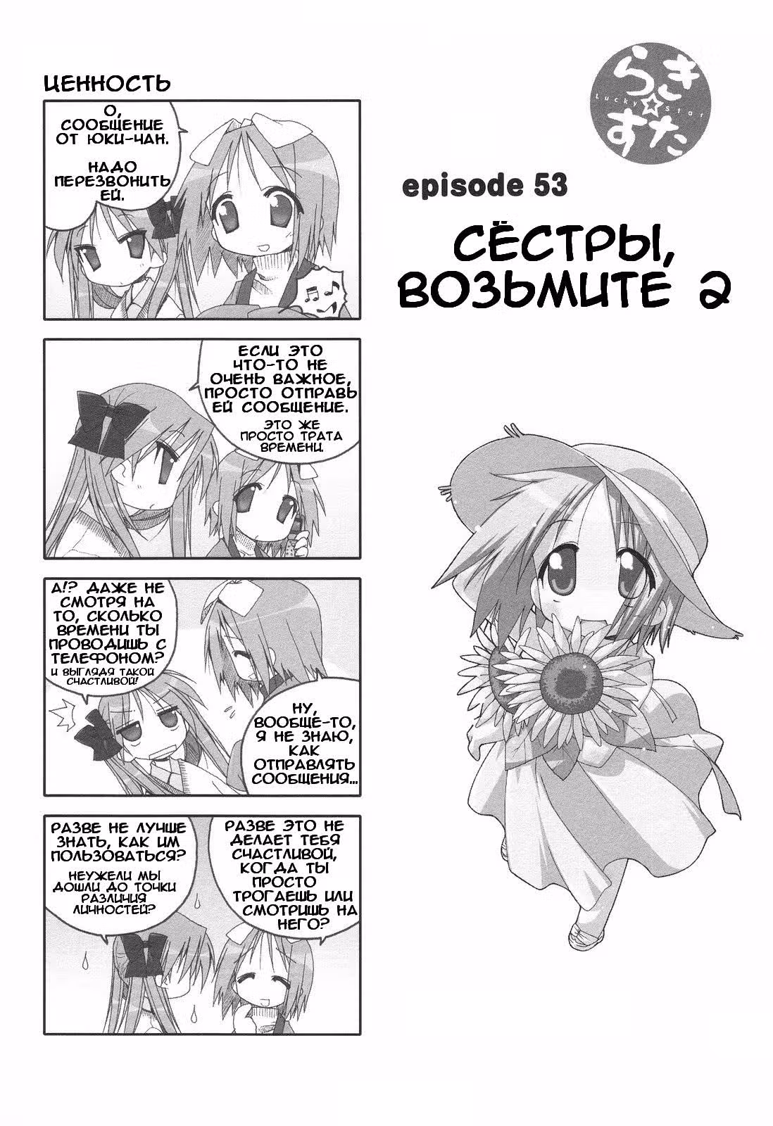 Счастливая звезда — Том 2 · Глава 53, страница 1
