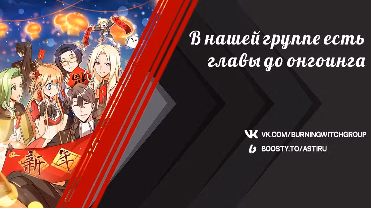 Освободите эту ведьму — Том 1 · Глава 477, страница 10