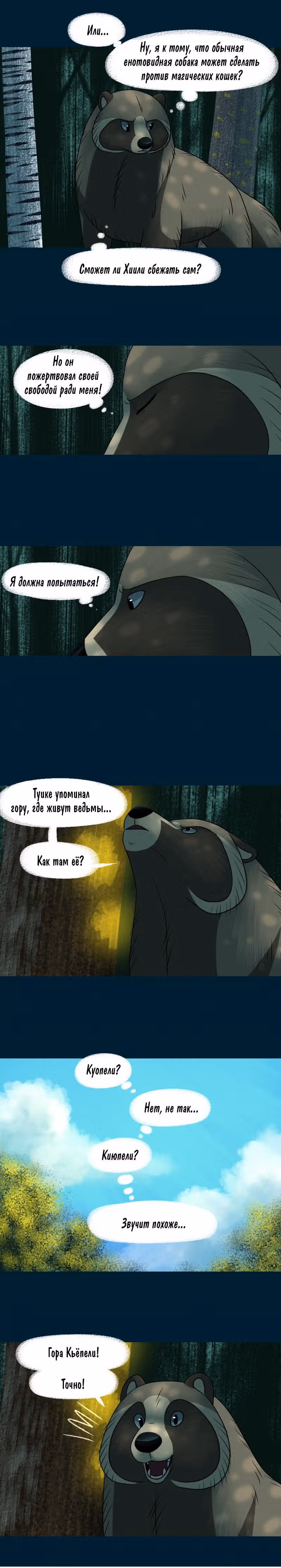 Лисьи огни — Том 1 · Глава 66, страница 2