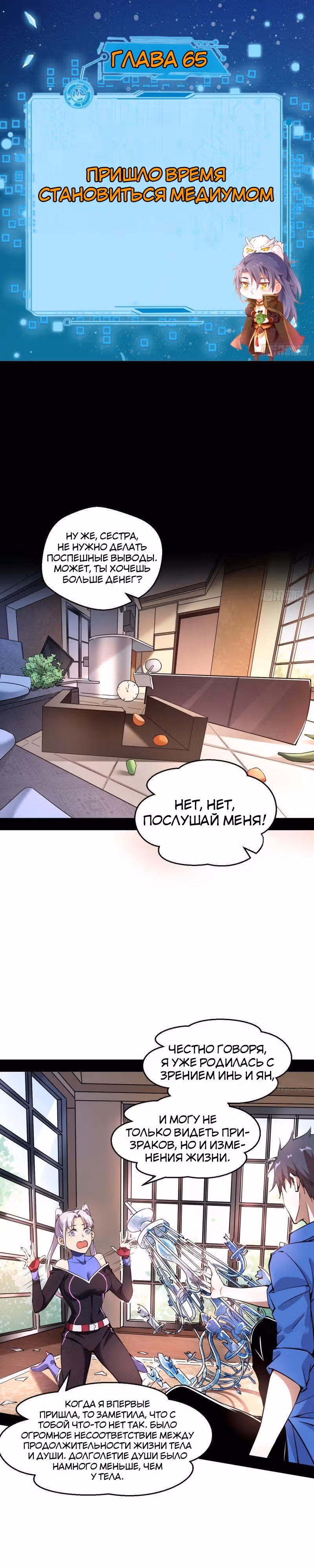 Я злой бог — Том 1 · Глава 65, страница 1