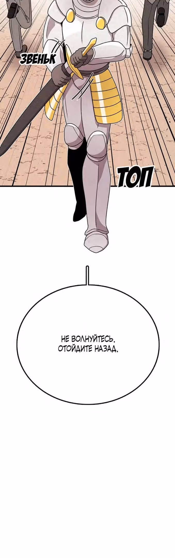 Осколок времени — Том 3 · Глава 130, страница 20