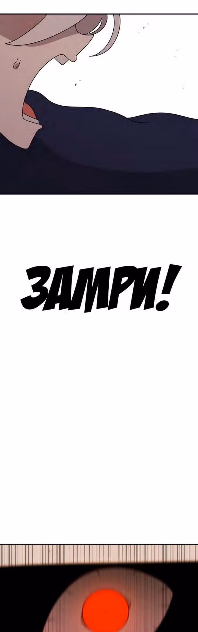 Осколок времени — Том 3 · Глава 130, страница 47
