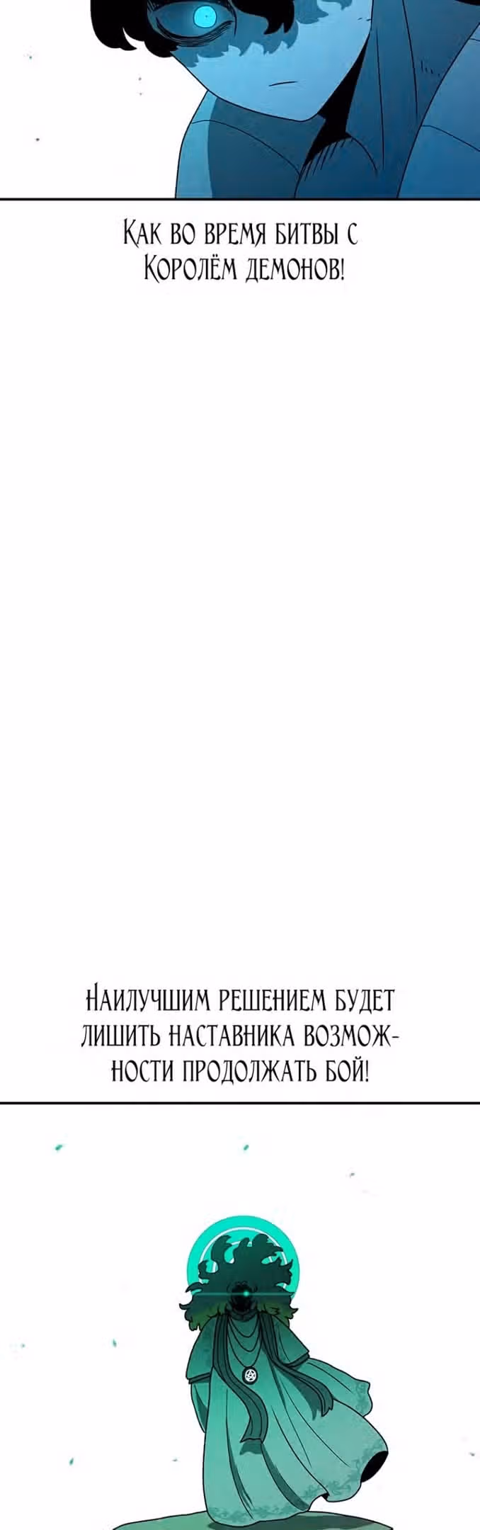 Осколок времени — Том 3 · Глава 130, страница 6