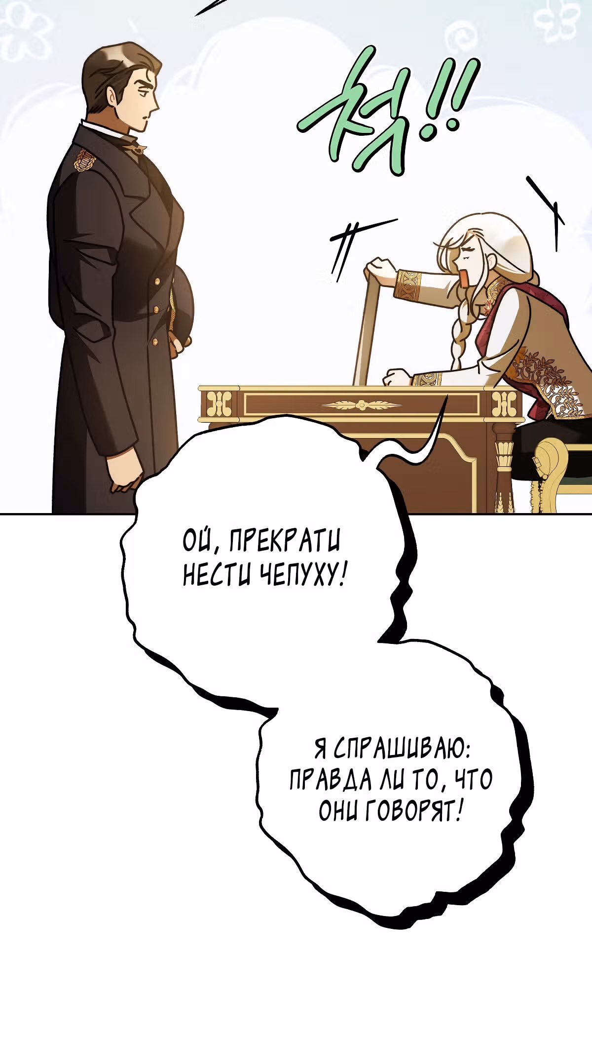 Твоя бесконечная ложь — Том 2 · Глава 75.1, страница 14
