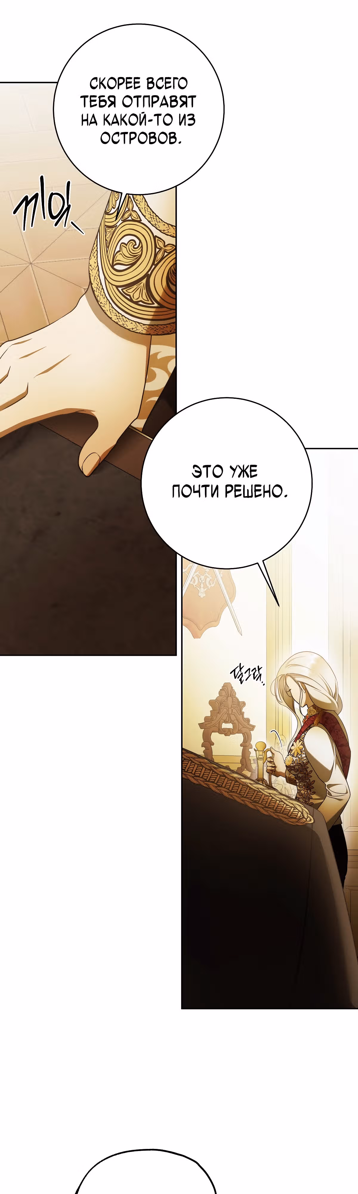 Твоя бесконечная ложь — Том 2 · Глава 75.1, страница 19