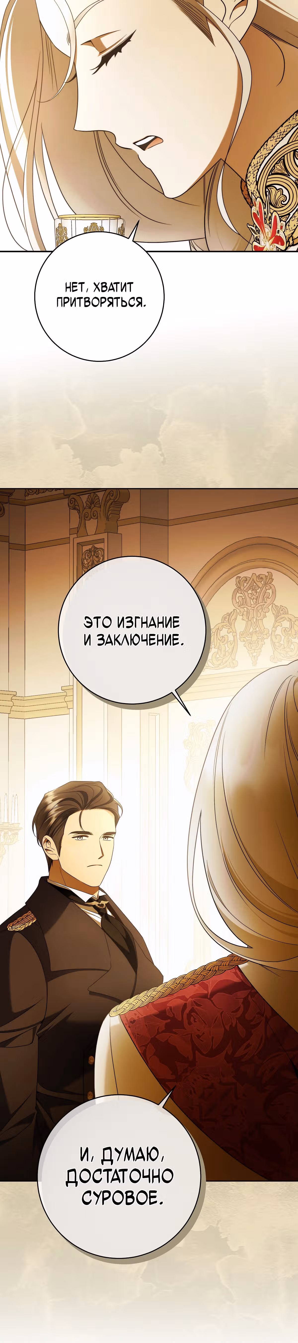 Твоя бесконечная ложь — Том 2 · Глава 75.1, страница 22