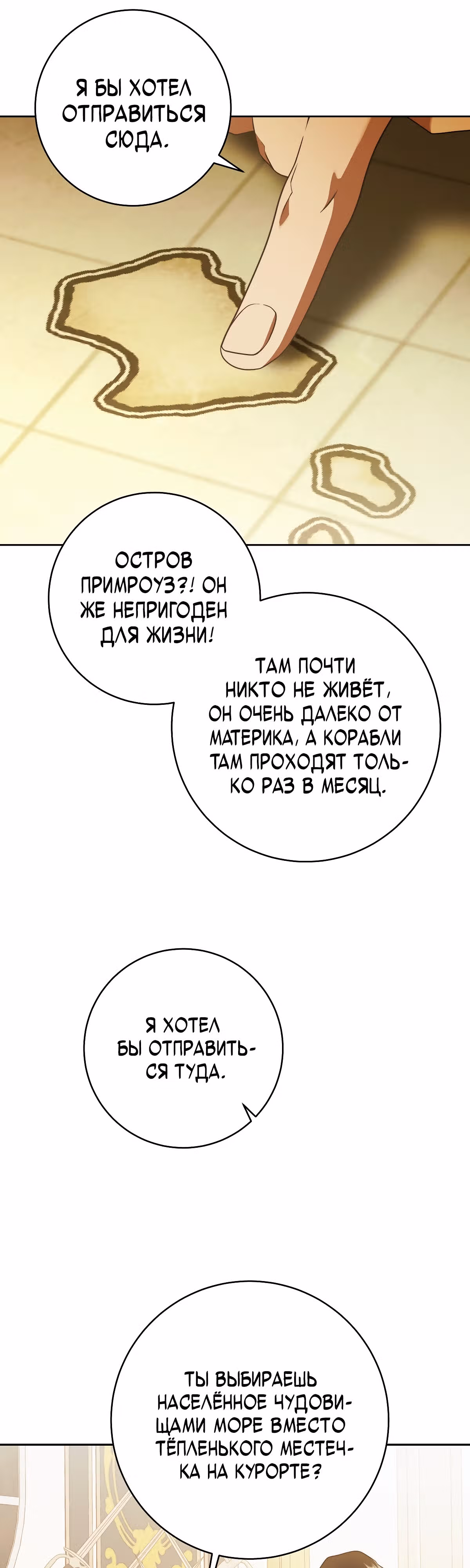 Твоя бесконечная ложь — Том 2 · Глава 75.1, страница 32
