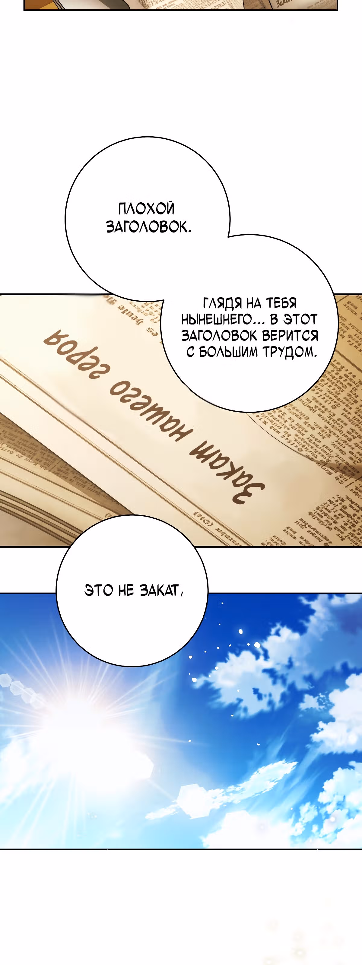Твоя бесконечная ложь — Том 2 · Глава 75.1, страница 36