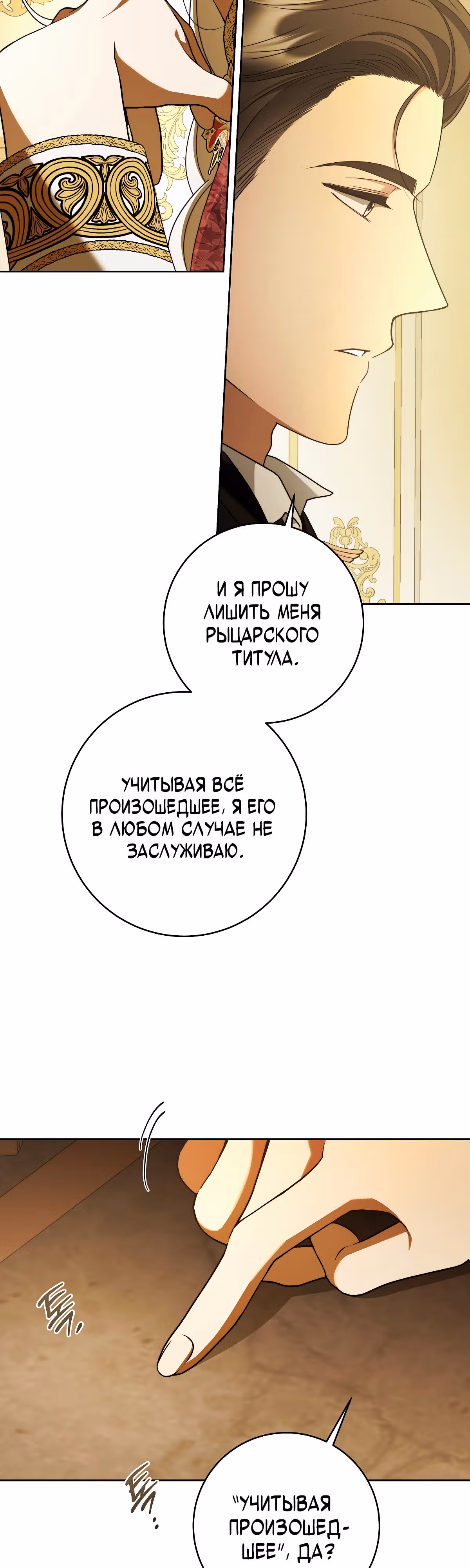 Твоя бесконечная ложь — Том 2 · Глава 75.1, страница 6