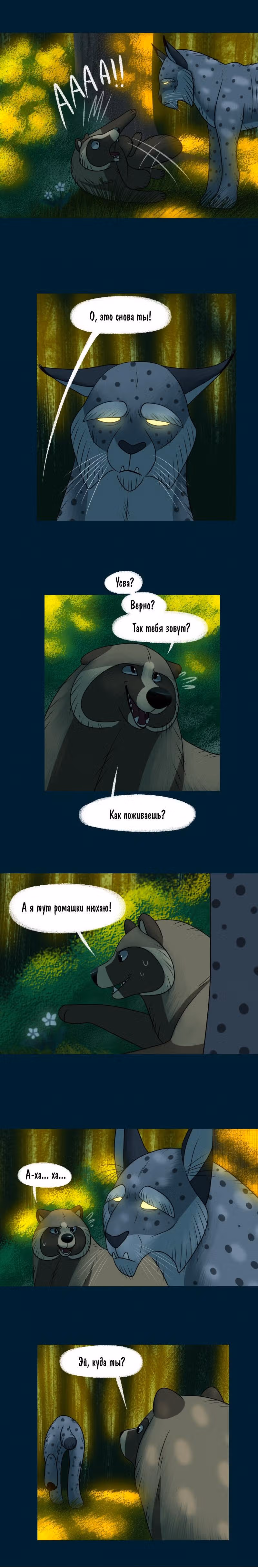Лисьи огни — Том 1 · Глава 67, страница 3