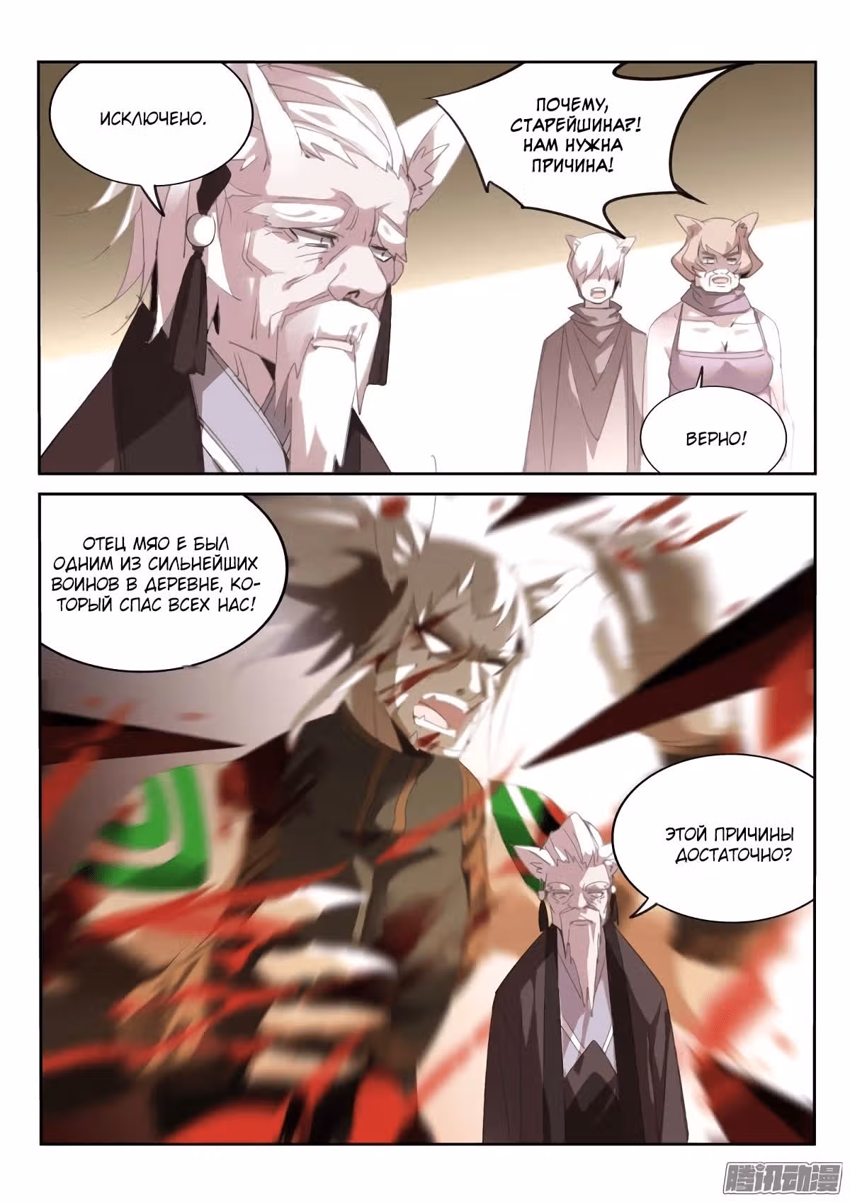 Руководство по семенам фей — Том 2 · Глава 234, страница 7
