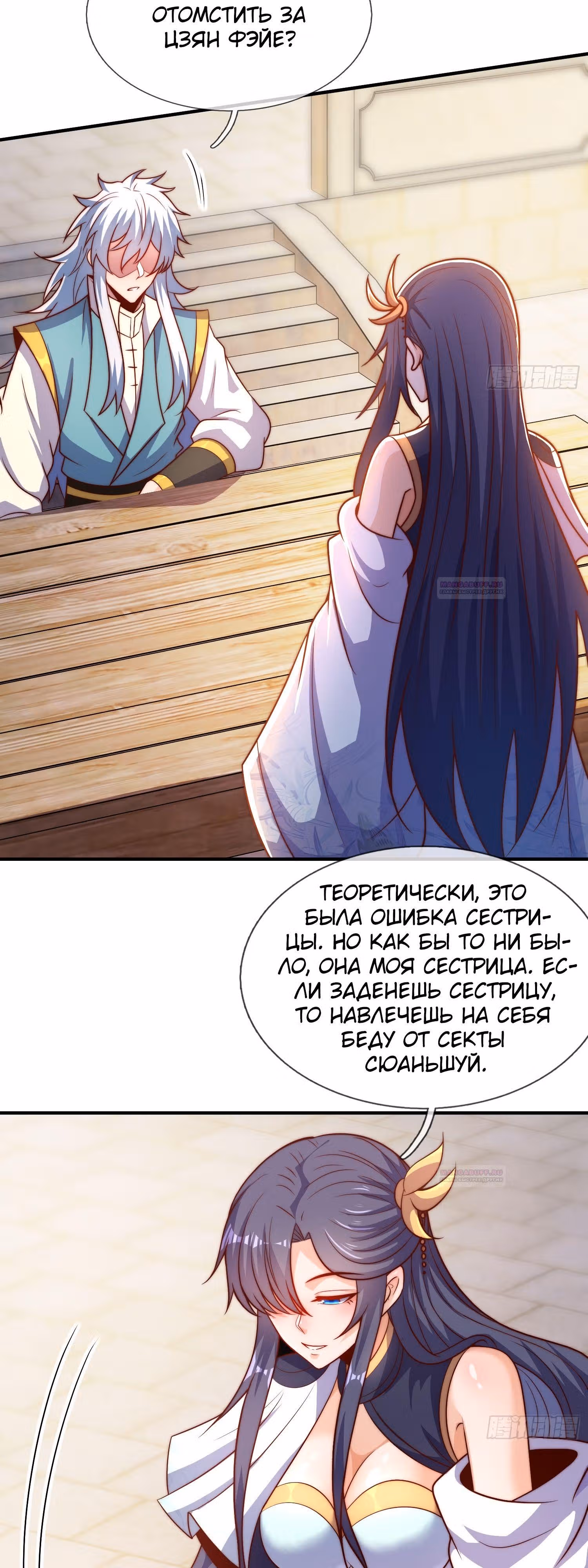 Верховный дьявол — Том 1 · Глава 139, страница 15