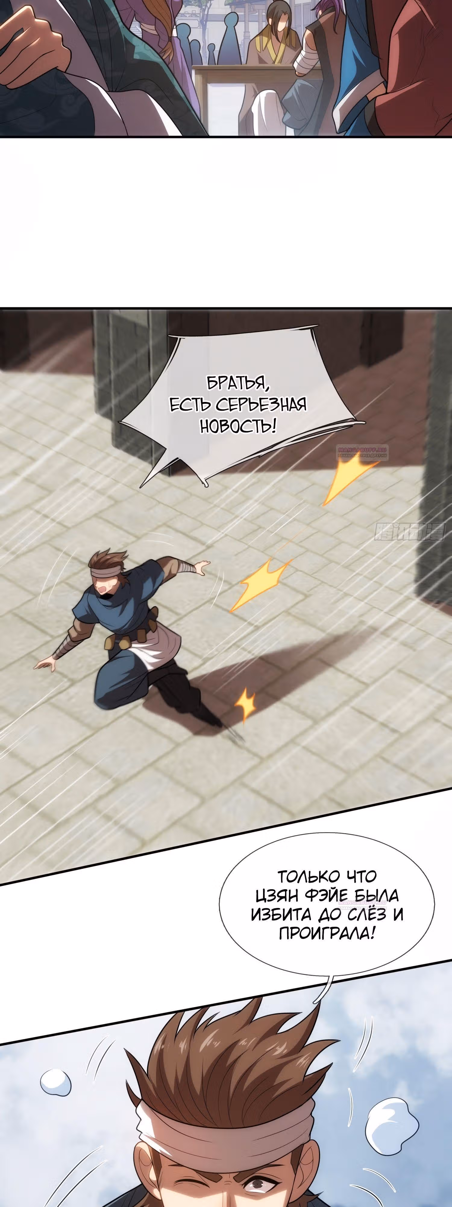 Верховный дьявол — Том 1 · Глава 139, страница 7