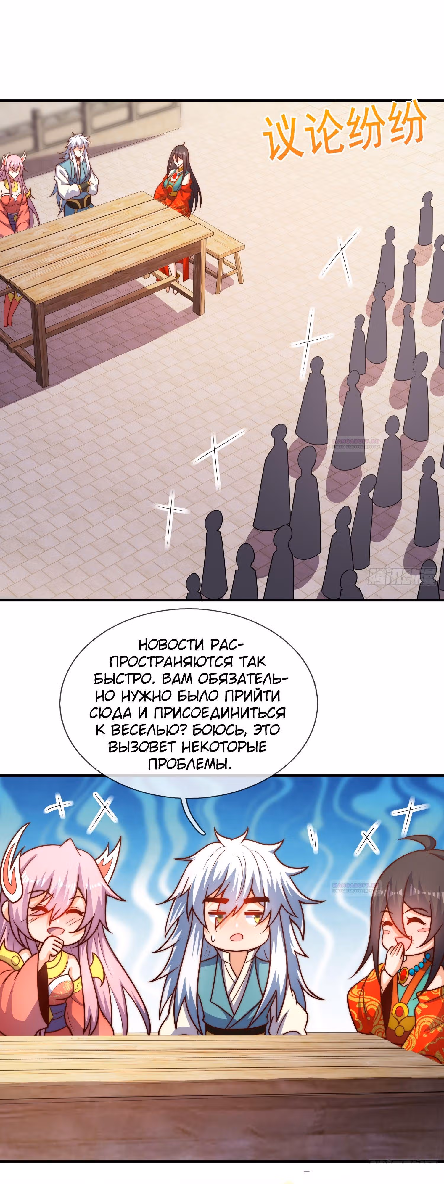 Верховный дьявол — Том 1 · Глава 139, страница 10