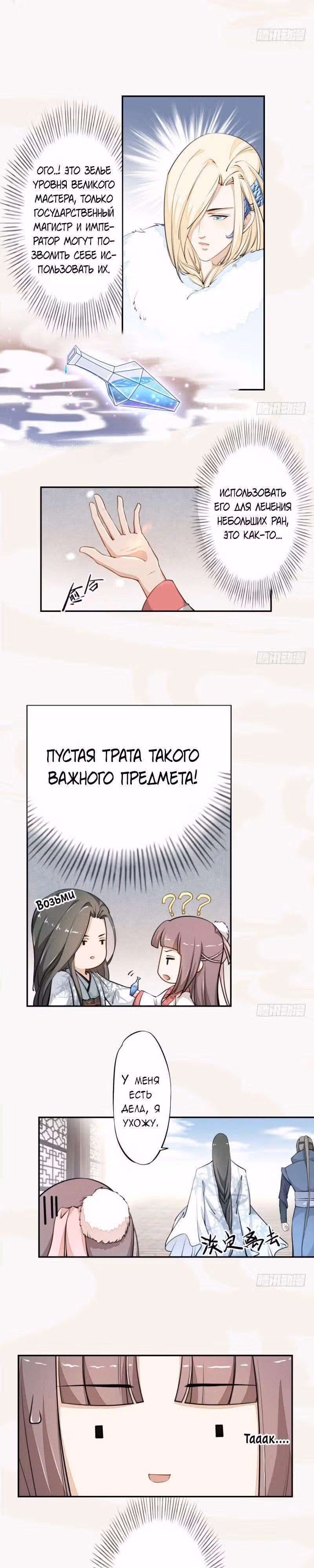 Безупречный алхимик — Том 1 · Глава 30, страница 4