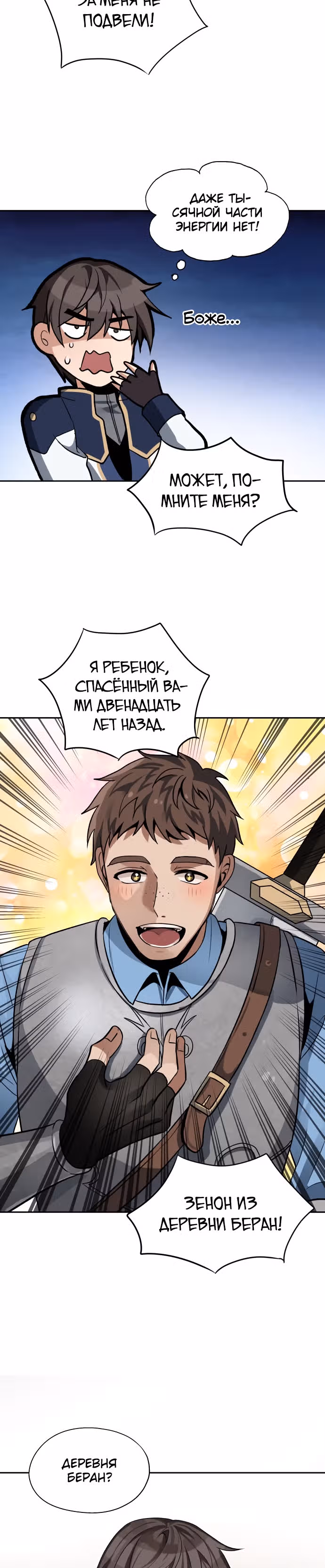 Вновь призванный в другой мир — Том 1 · Глава 8, страница 17