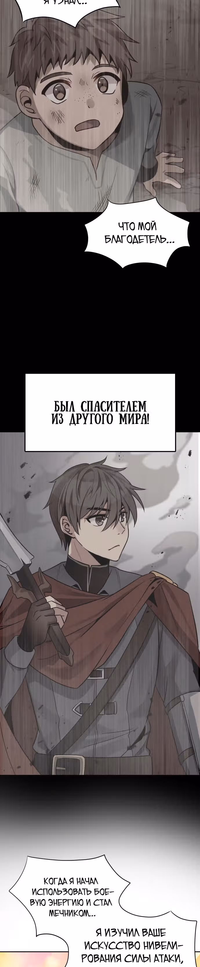 Вновь призванный в другой мир — Том 1 · Глава 8, страница 19