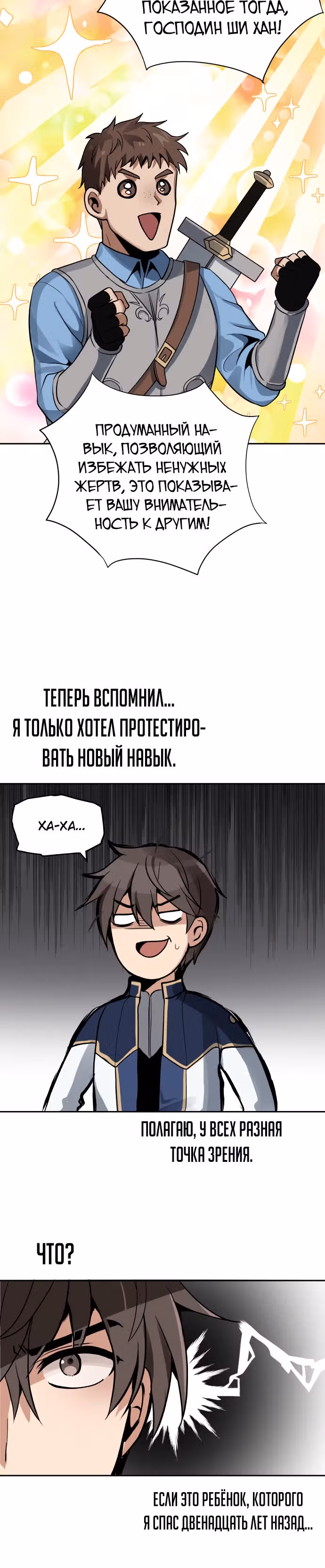 Вновь призванный в другой мир — Том 1 · Глава 8, страница 20
