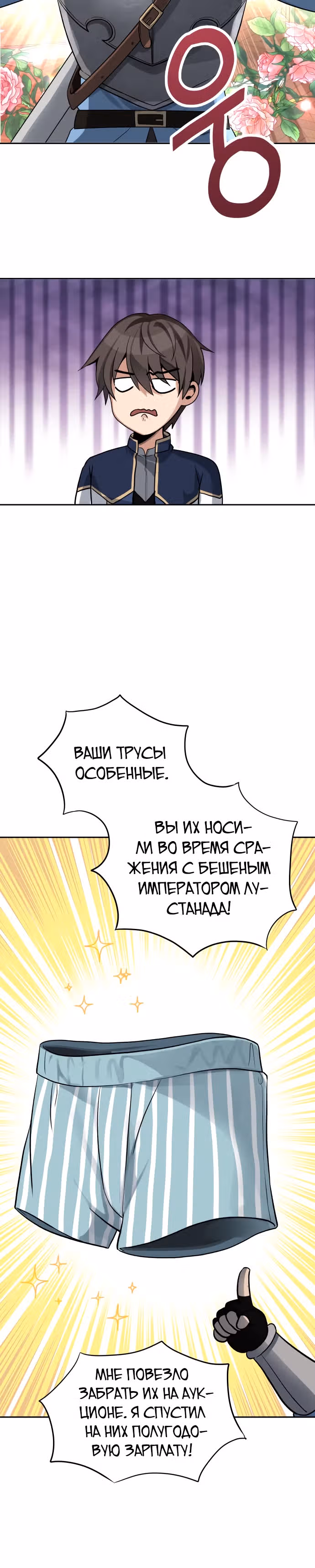 Вновь призванный в другой мир — Том 1 · Глава 8, страница 25