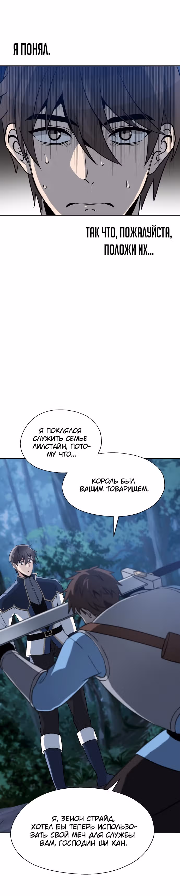 Вновь призванный в другой мир — Том 1 · Глава 8, страница 26