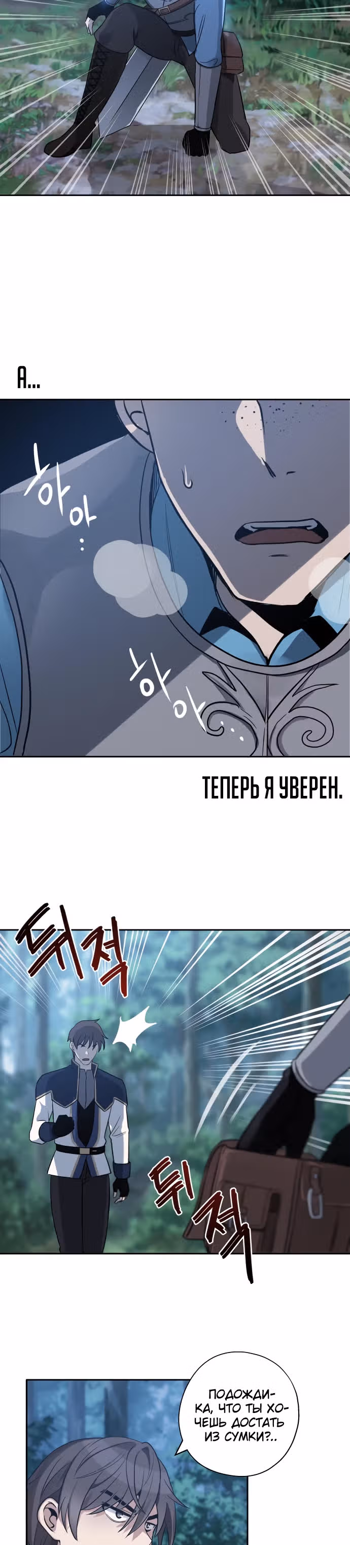 Вновь призванный в другой мир — Том 1 · Глава 8, страница 10