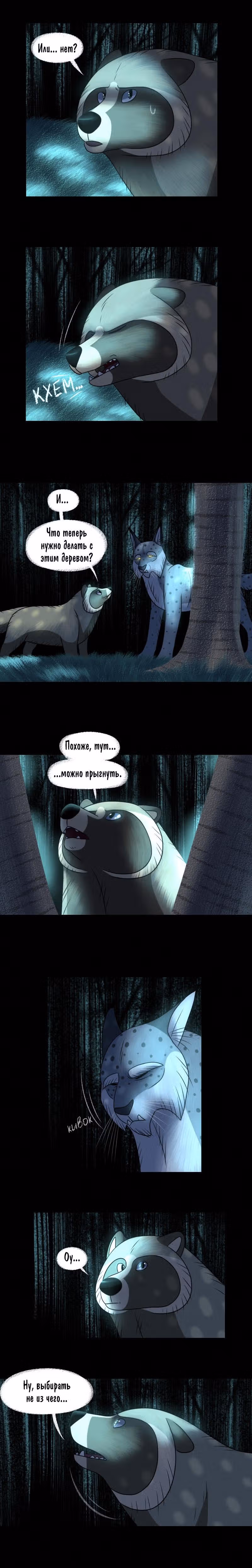 Лисьи огни — Том 1 · Глава 68, страница 3