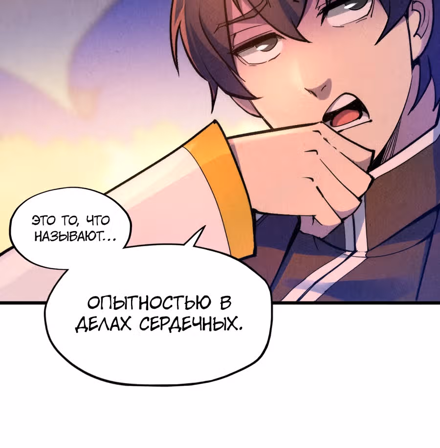 Сильнейший во все времена — Том 1 · Глава 50, страница 14