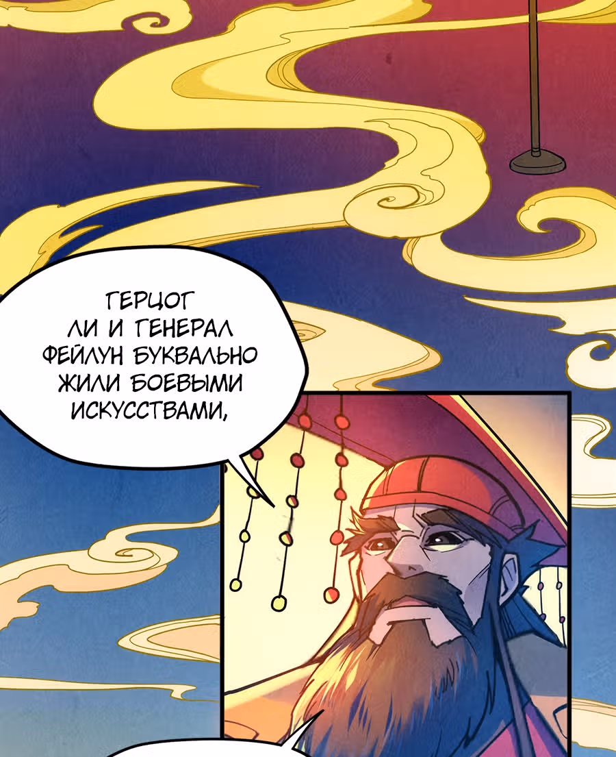 Сильнейший во все времена — Том 1 · Глава 50, страница 31