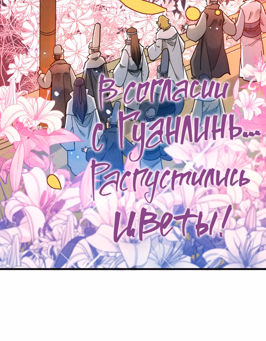 Сильнейший во все времена — Том 1 · Глава 50, страница 48