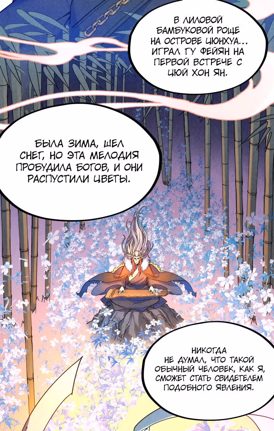 Сильнейший во все времена — Том 1 · Глава 50, страница 52
