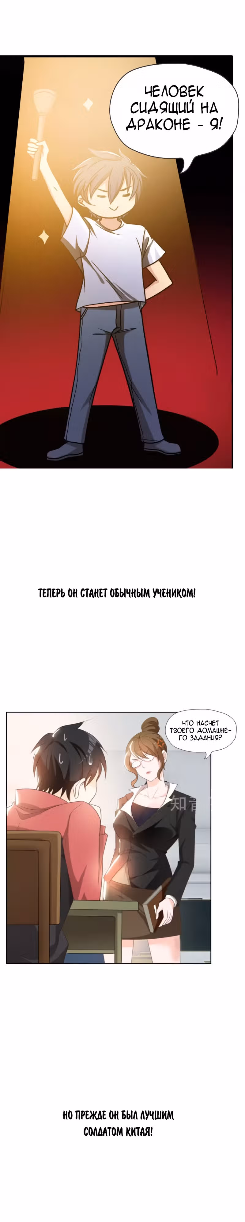 Возьму в жены школьный цветок — Том 1 · Глава 0, страница 5