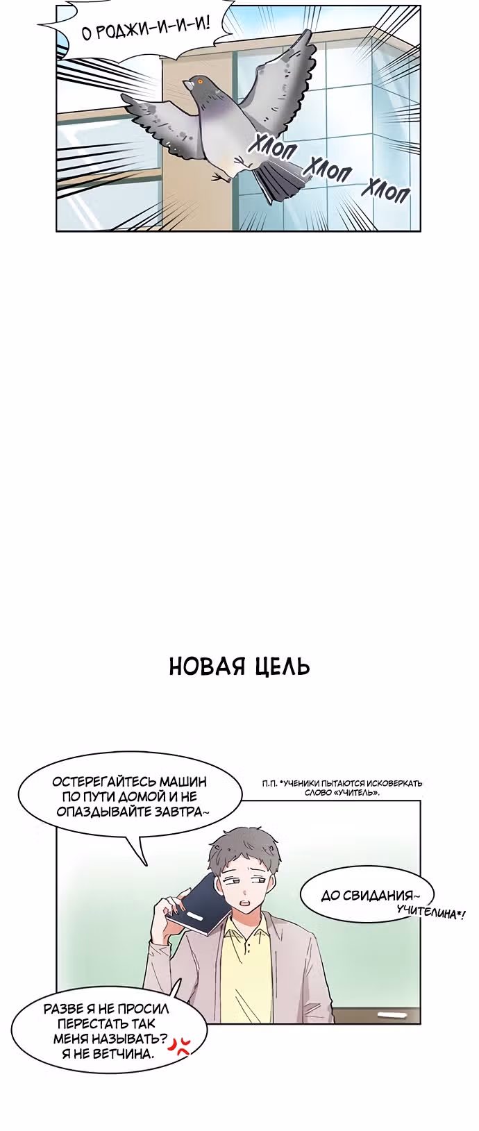 Я хочу победить только тебя — Том 1 · Глава 2, страница 6