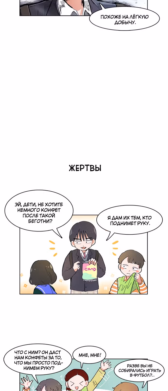 Я хочу победить только тебя — Том 1 · Глава 2, страница 9