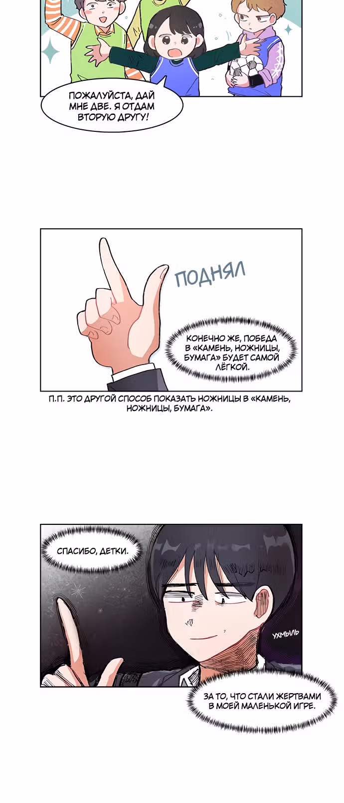 Я хочу победить только тебя — Том 1 · Глава 2, страница 10