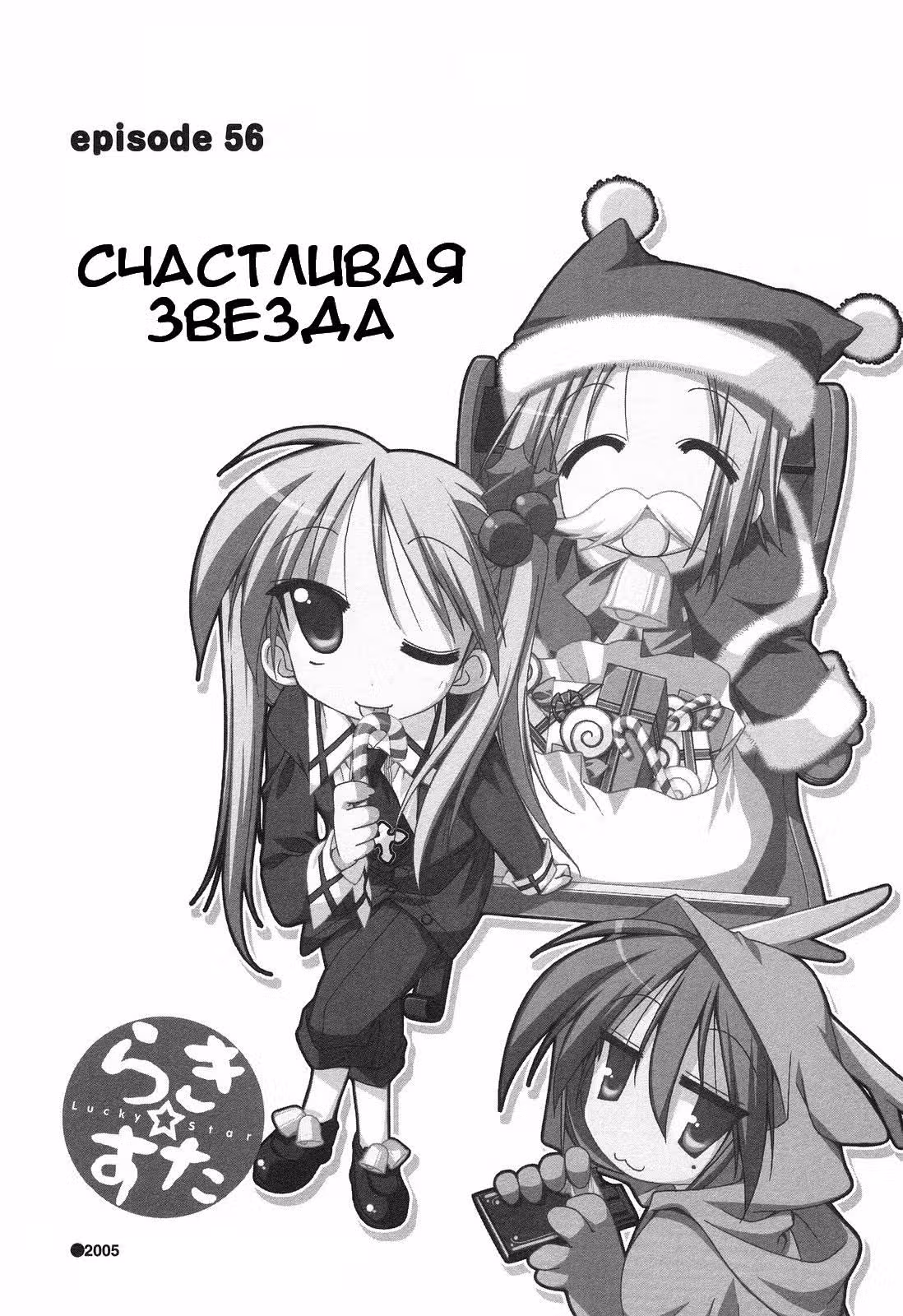 Счастливая звезда — Том 2 · Глава 56, страница 1