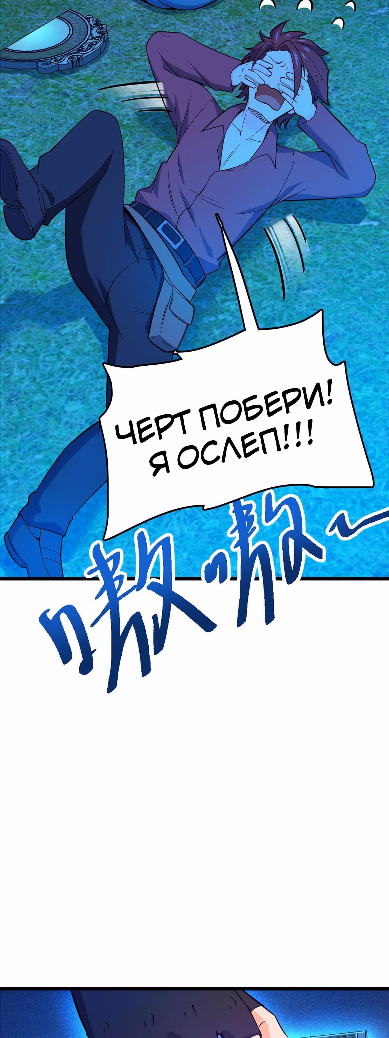 Пощади Меня, Великий Господин — Том 1 · Глава 69, страница 2