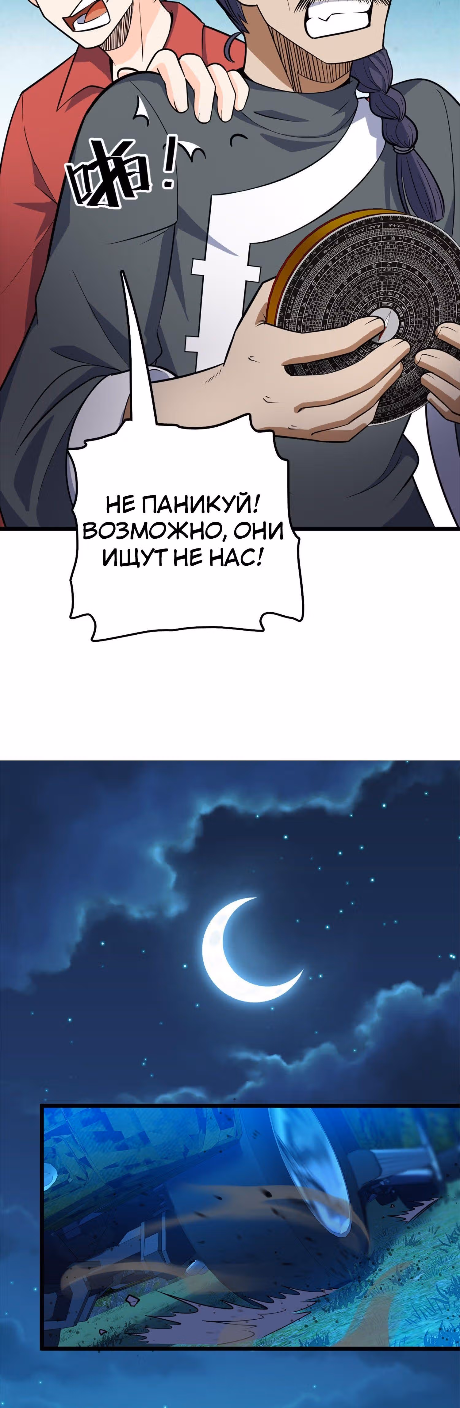 Пощади Меня, Великий Господин — Том 1 · Глава 69, страница 13