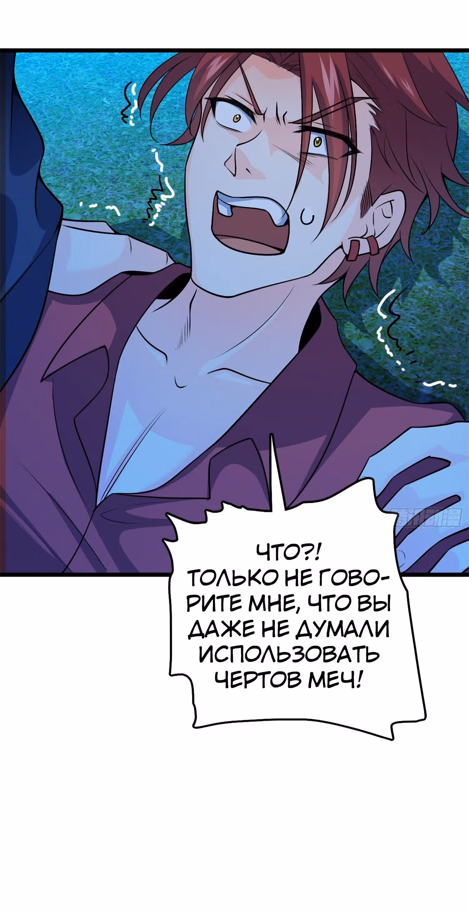 Пощади Меня, Великий Господин — Том 1 · Глава 69, страница 35