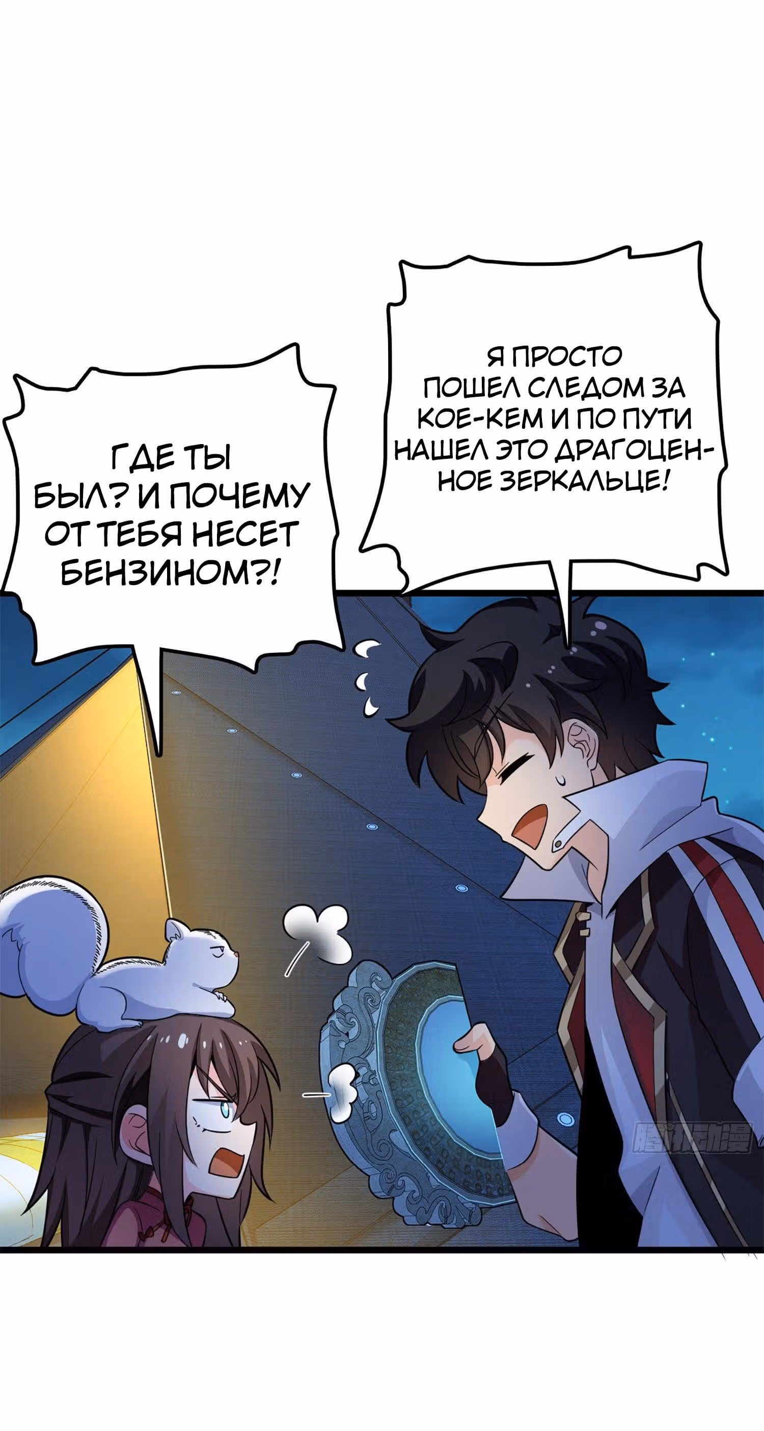Пощади Меня, Великий Господин — Том 1 · Глава 69, страница 41