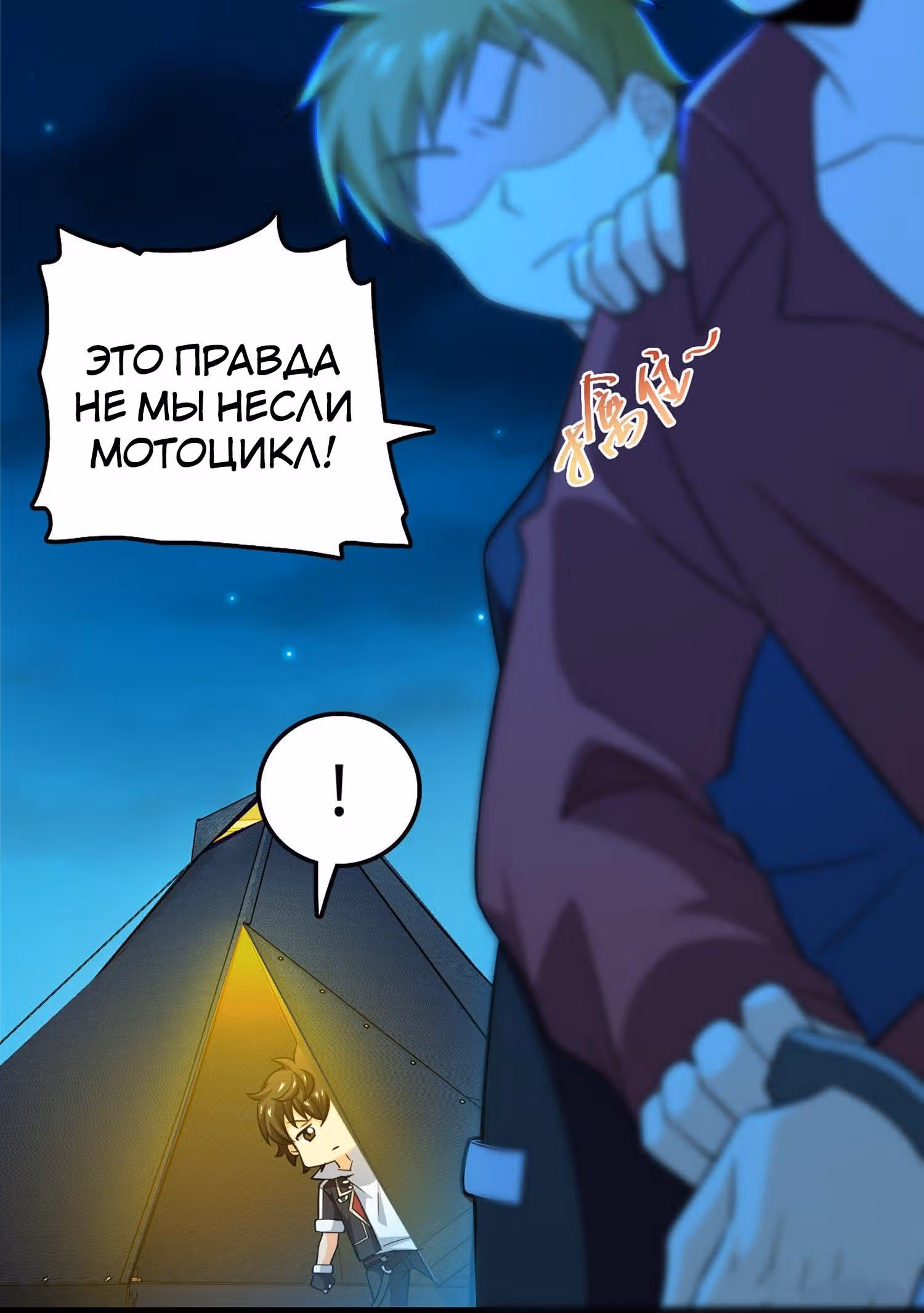Пощади Меня, Великий Господин — Том 1 · Глава 69, страница 45
