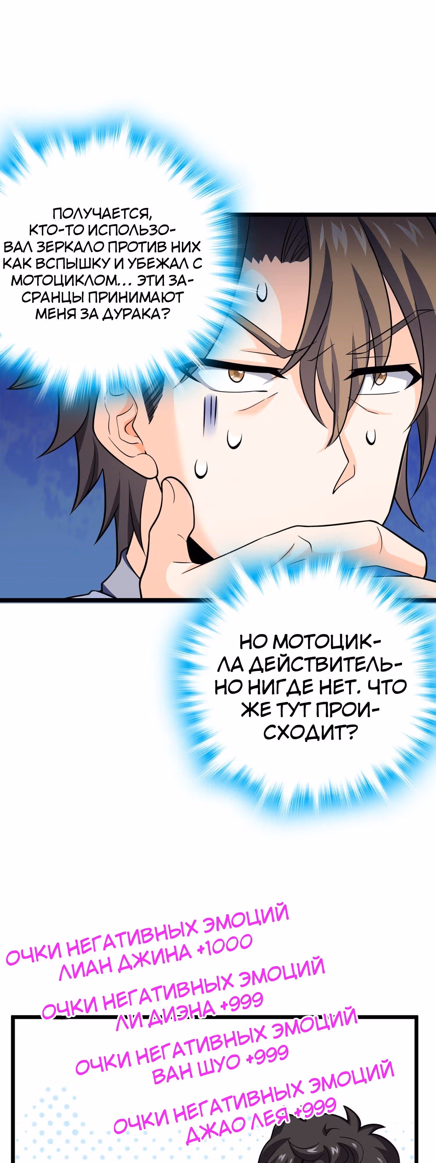 Пощади Меня, Великий Господин — Том 1 · Глава 69, страница 47