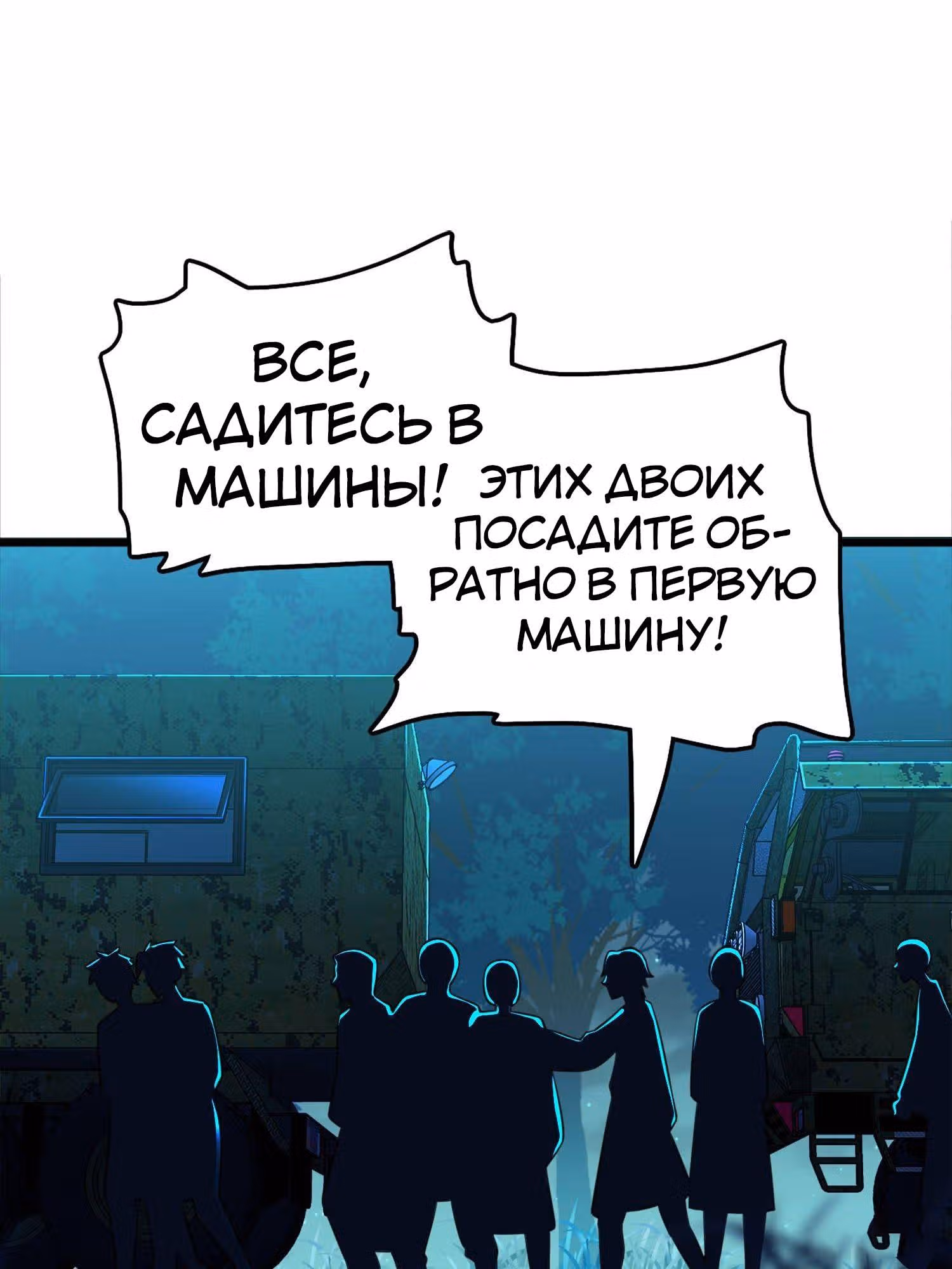 Пощади Меня, Великий Господин — Том 1 · Глава 69, страница 49